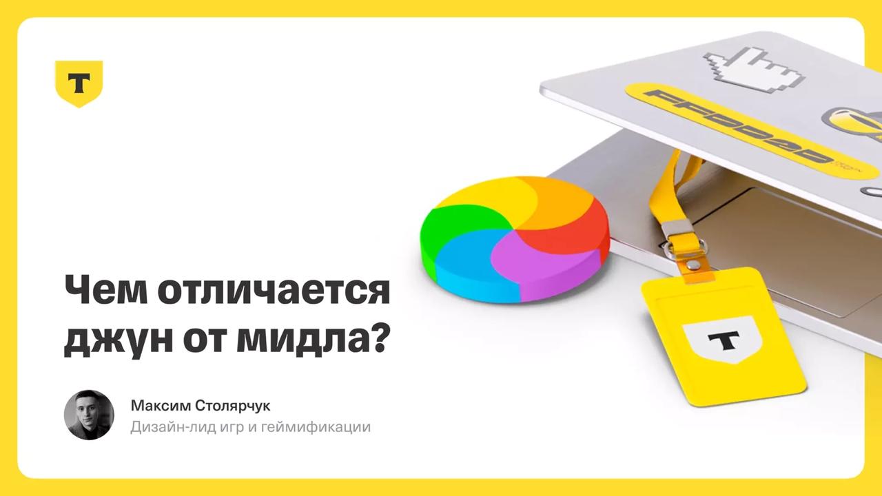 🧠 Чем отличается джун от мидла
Максим Столярчук из Т-Банка поделился, как понять, что дизайнер вырос | Сетка — социальная сеть от hh.ru