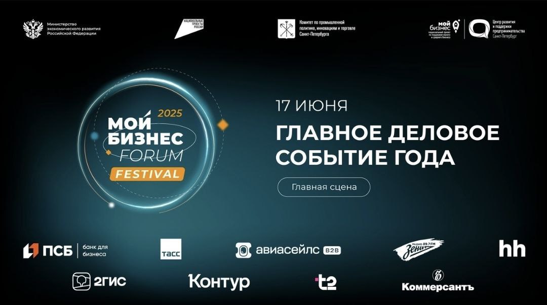 ✈️Летим в Питер… не вставая с кресла!
«Мой бизнес Forum 2025» — уже в эфире! Предприниматели со всех уголков страны уже подключаются к нему — и вы тоже можете! Всё, что нужно — интернет и интерес к де... | Сетка — социальная сеть от hh.ru