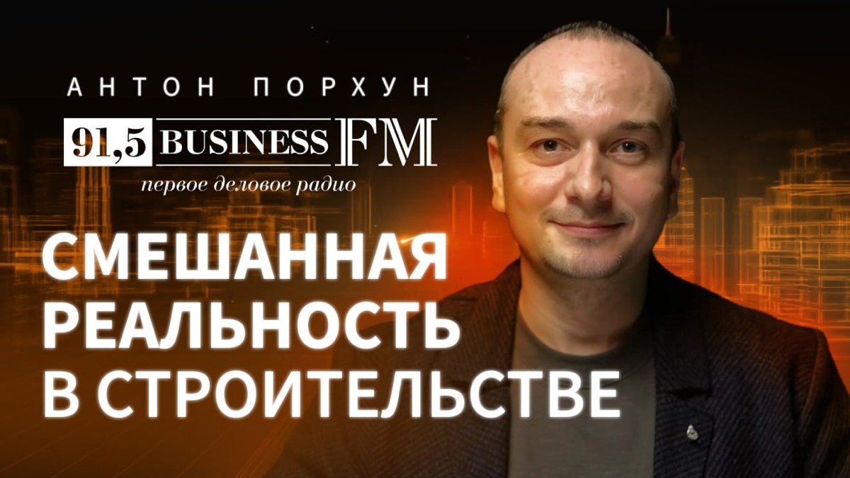 Преимущества BIM/ЦИМ с MR при строительном контроле. Часть 1 | Сетка — социальная сеть от hh.ru