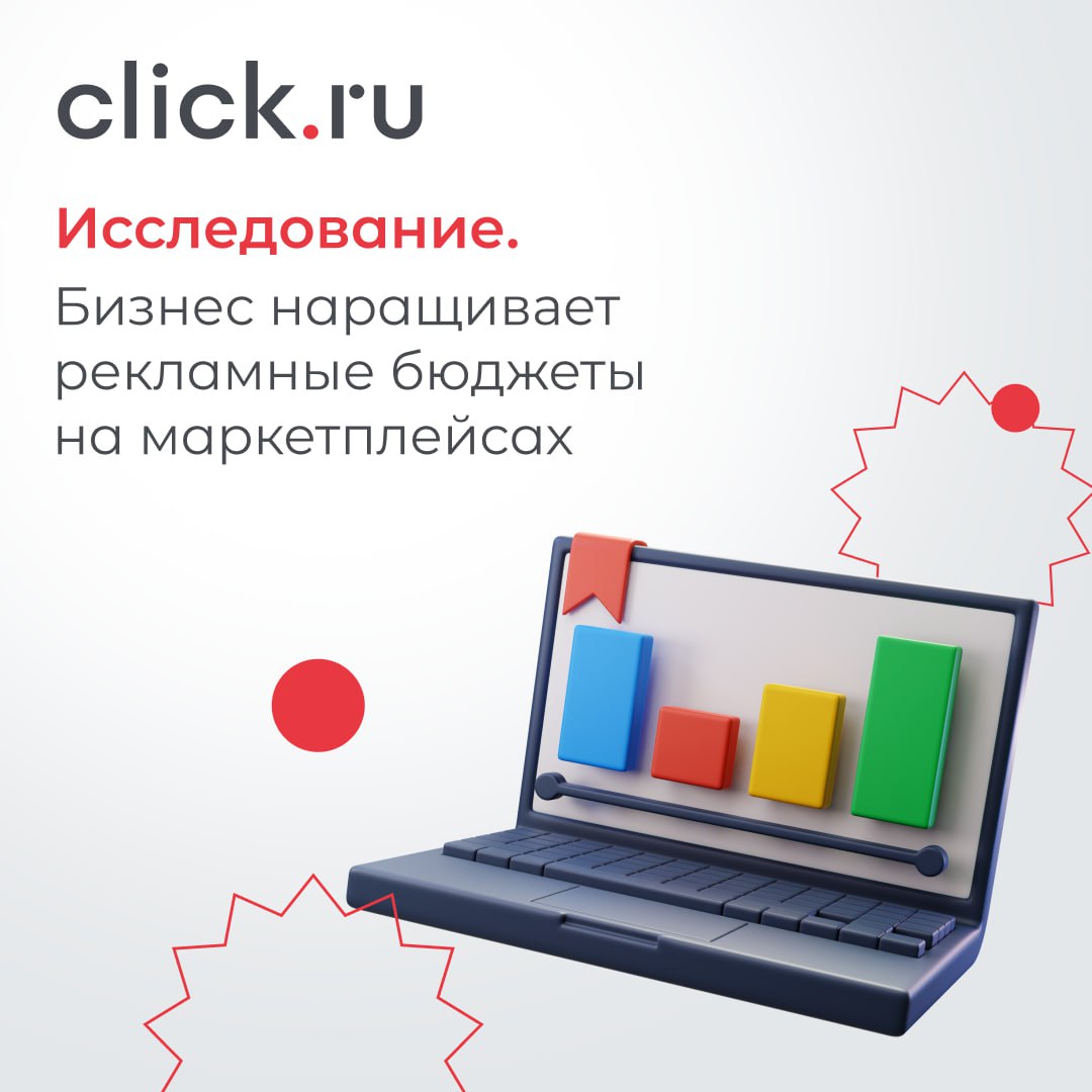 🧺 На российских онлайн-платформах и маркетплейсах растет спрос на размещение рекламы со стороны бизнеса, в том числе не представленного на самих площадках | Сетка — социальная сеть от hh.ru