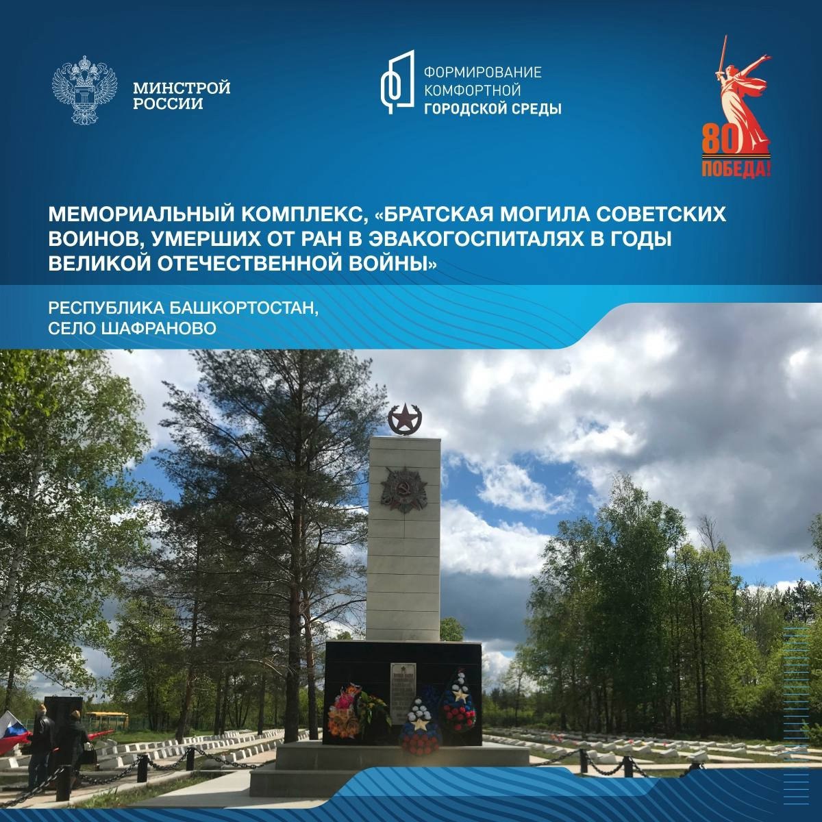 Продолжая серию публикаций о памятных местах, связанных с событиями Великой Отечественной войны, рассказываем о мемориальных комплексах Республики Башкортостан | Сетка — социальная сеть от hh.ru