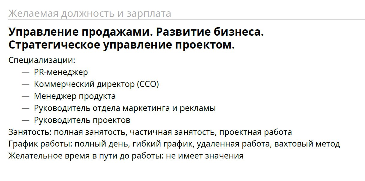 Как думаете с такой желаемой должностью на хх, много будет приглашений?🧐
#вопрос | Сетка — социальная сеть от hh.ru