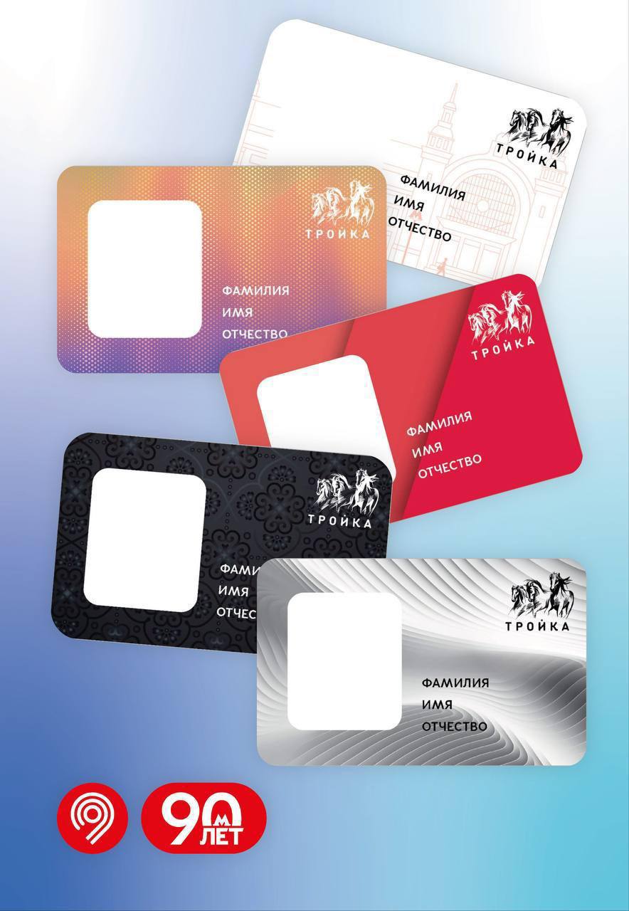 💳 На карту «Тройка» теперь можно добавить свою фотографию и сделать ее персональным проездным
Оформить такую индивидуальную карту можно через специальную форму на сайте метро, выбрав один из 15 вариан... | Сетка — социальная сеть от hh.ru