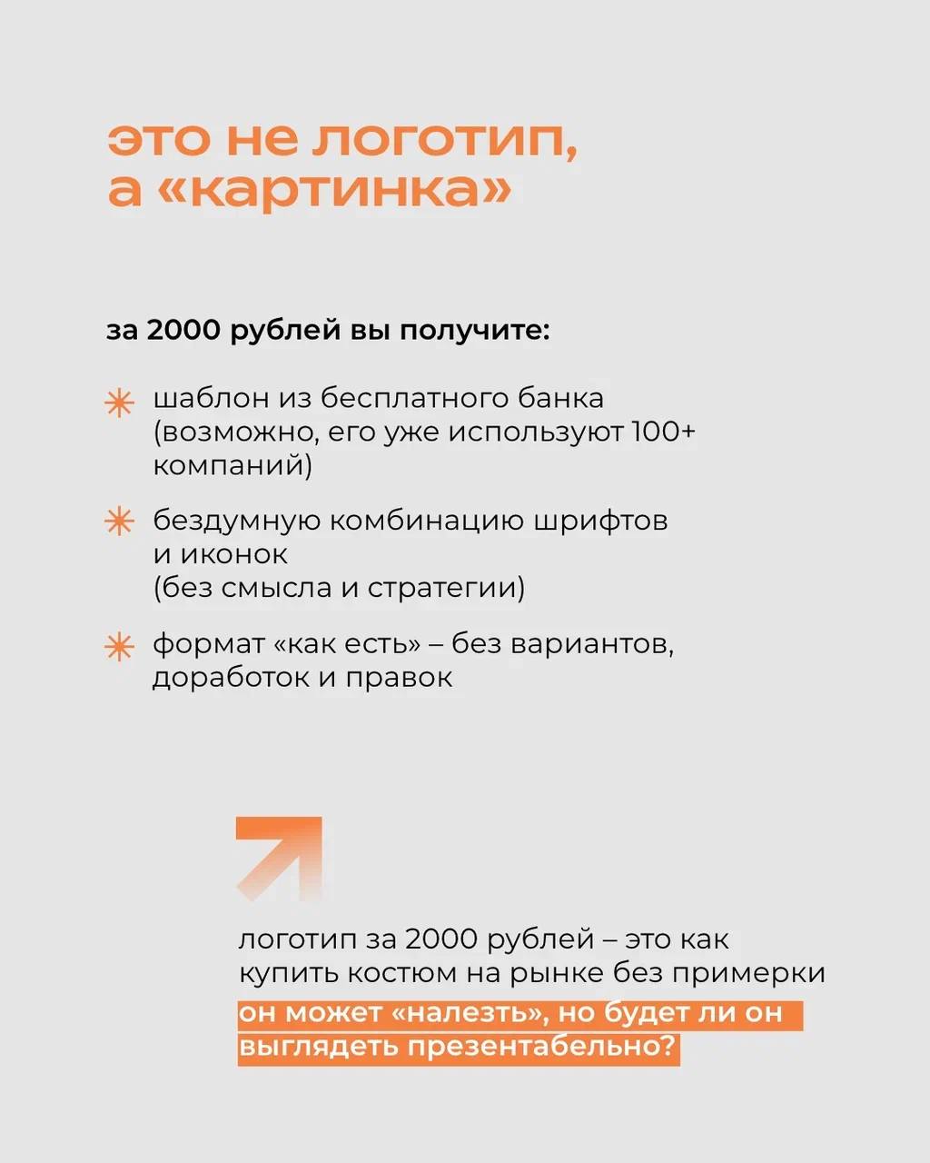 Логотип — это не просто декоративная иконка, а инструмент, который работает на узнаваемость, доверие и восприятие бренда
⠀
Когда он стоит как футболка из Gloria Jeans, стоит задуматься: из чего вообще... | Сетка — социальная сеть от hh.ru