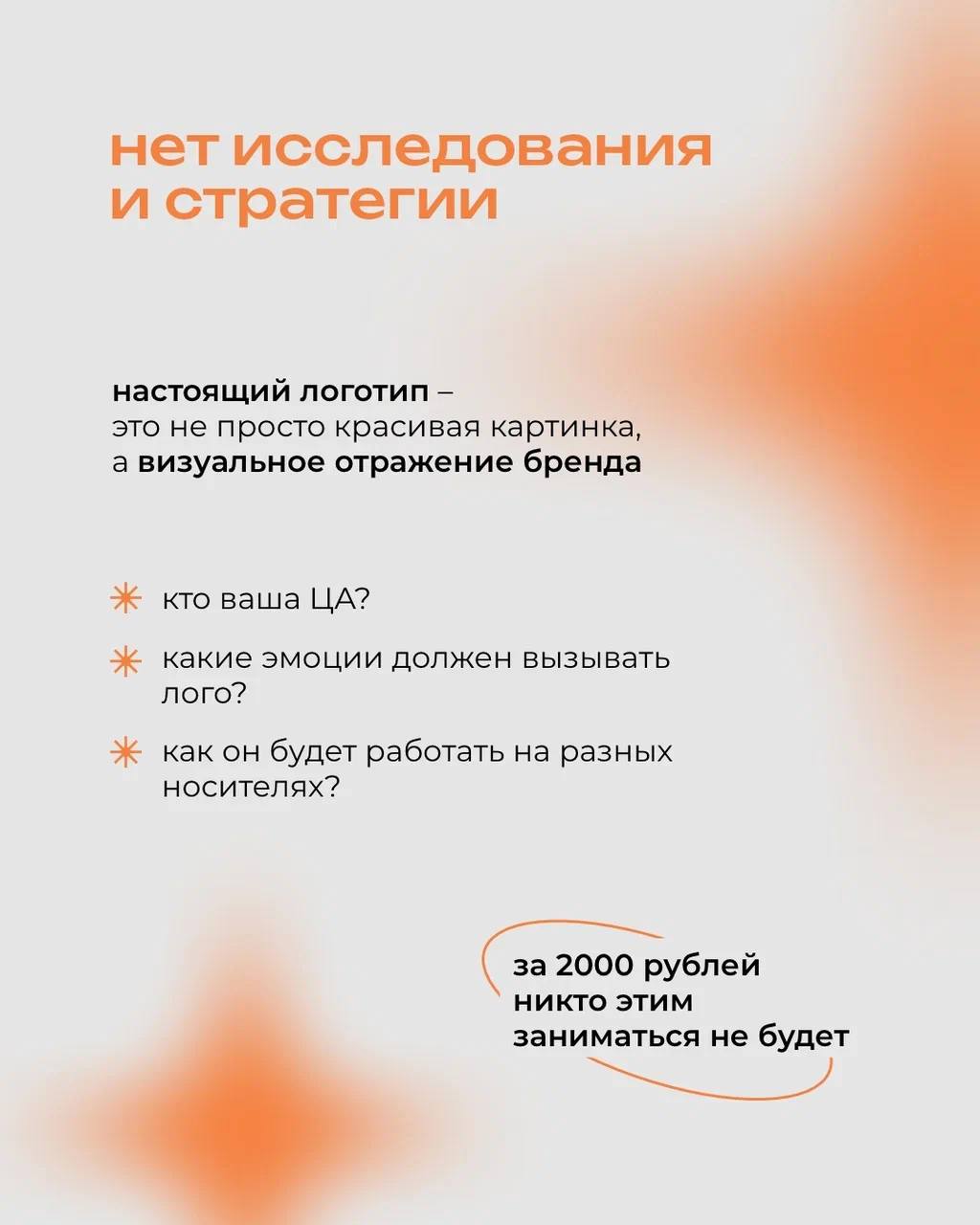 Логотип — это не просто декоративная иконка, а инструмент, который работает на узнаваемость, доверие и восприятие бренда
⠀
Когда он стоит как футболка из Gloria Jeans, стоит задуматься: из чего вообще... | Сетка — социальная сеть от hh.ru