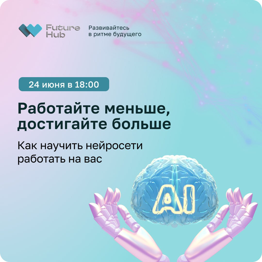 Вебинар по AI | Сетка — социальная сеть от hh.ru