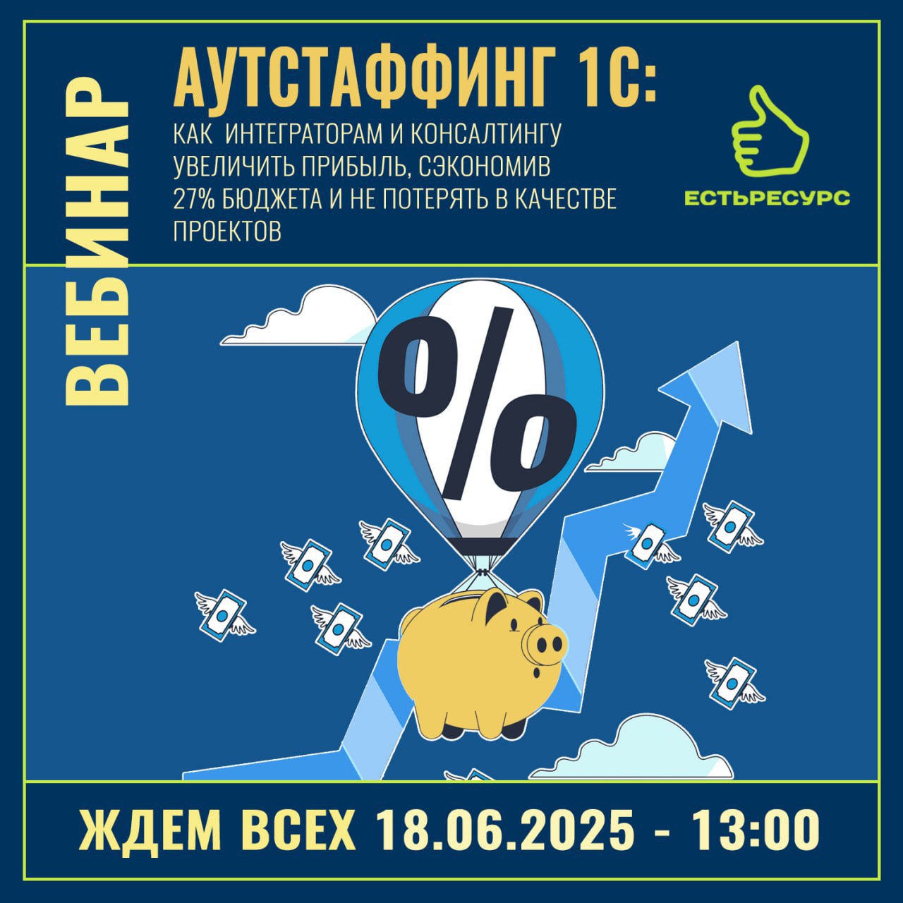 ⚡️Уже завтра состоится вебинар, не забудьте зарегистрироваться!
📅 Дата: 18.06 | Сетка — социальная сеть от hh.ru