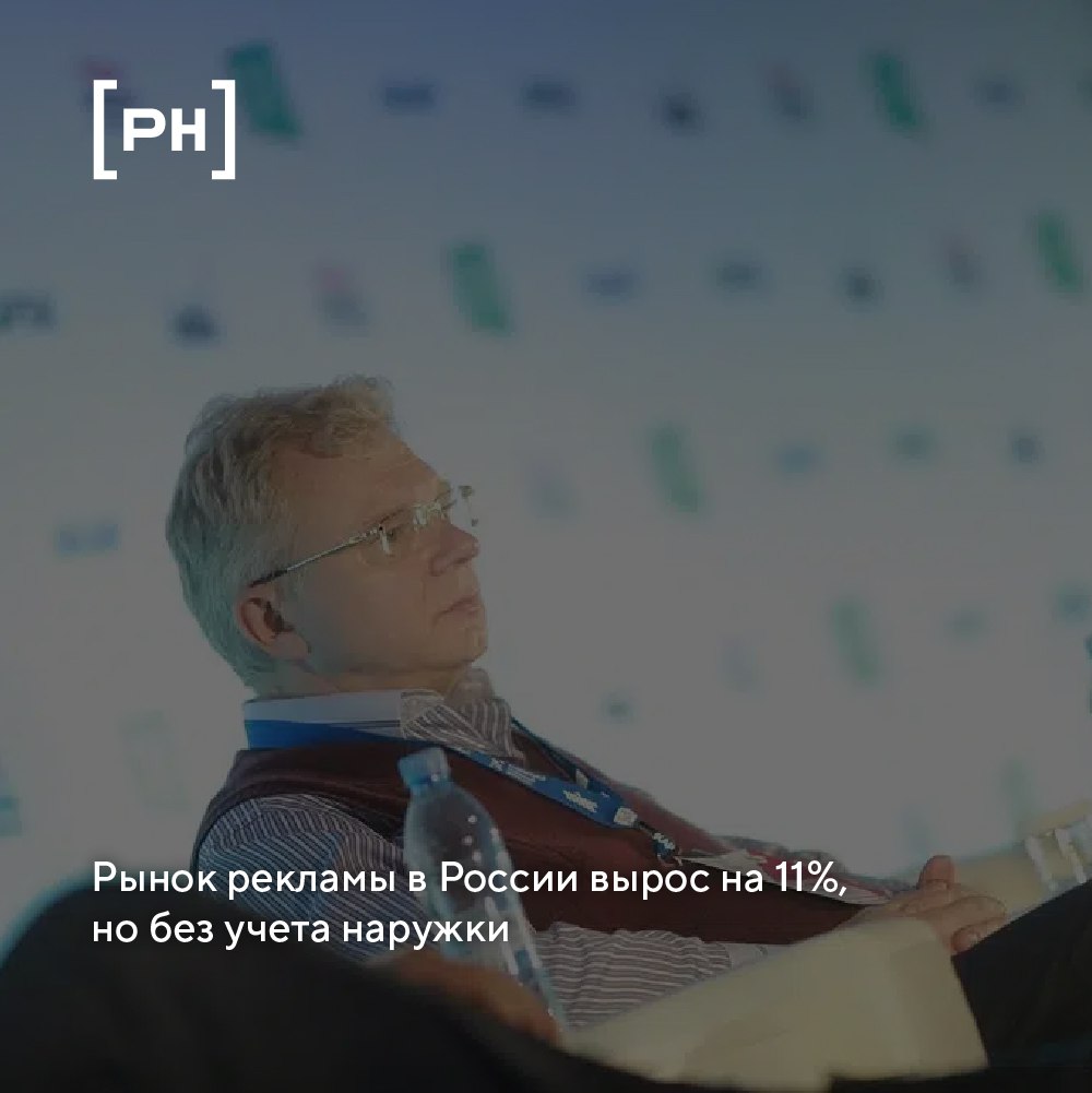 По итогам первого квартала 2025 года рекламный рынок показал рост на 11% и достиг 185–187 млрд рублей | Сетка — социальная сеть от hh.ru