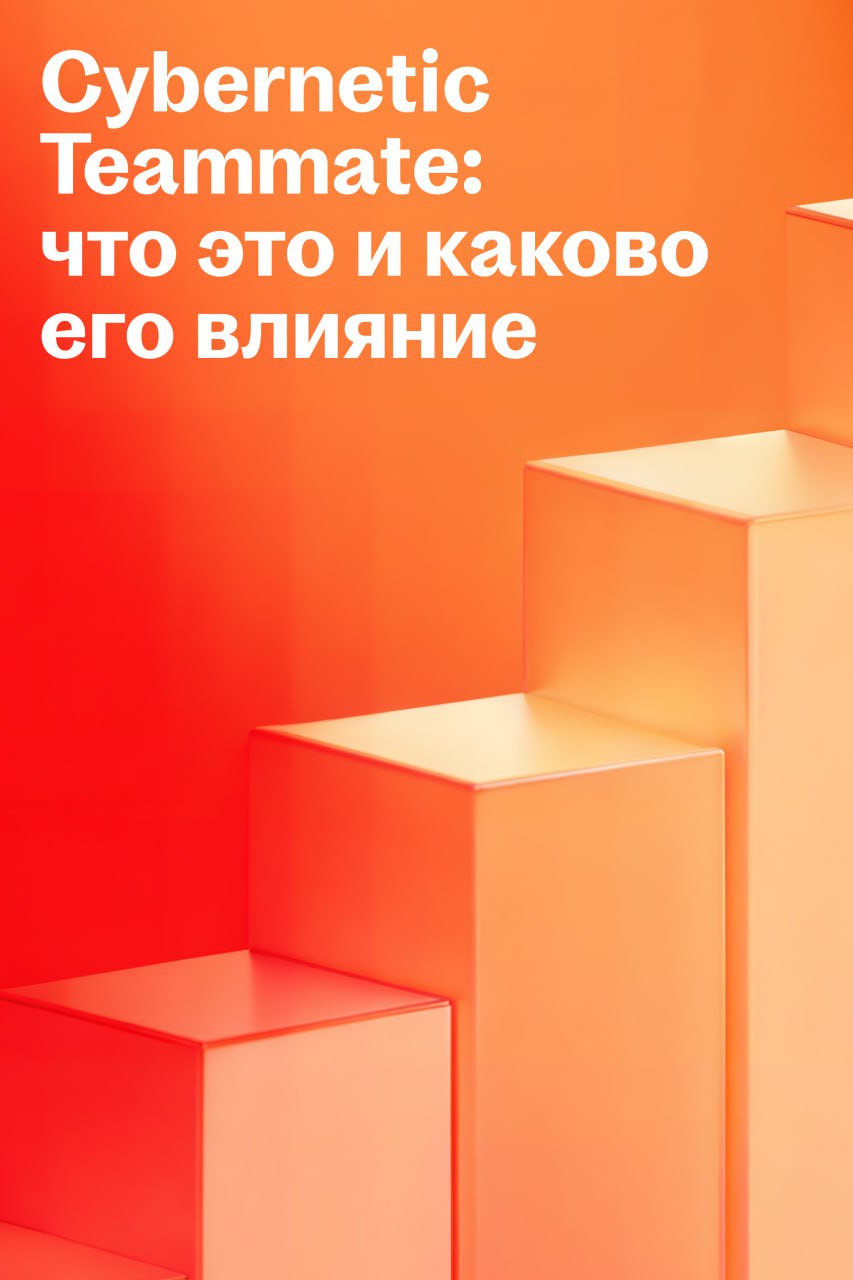 Эволюция командной работы: ИИ меняет оргструктуры и становится Cybernetic Teammate
🌟 Что случилось
Гендиректор OpenAI Сэм Альтман сравнил ИИ-агентов с джунами | Сетка — социальная сеть от hh.ru