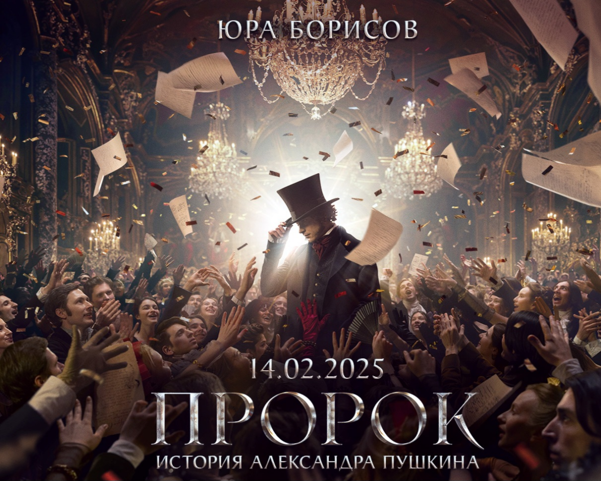 Размышление о фильме "Пророк. История Александра Пушкина" | Сетка — социальная сеть от hh.ru