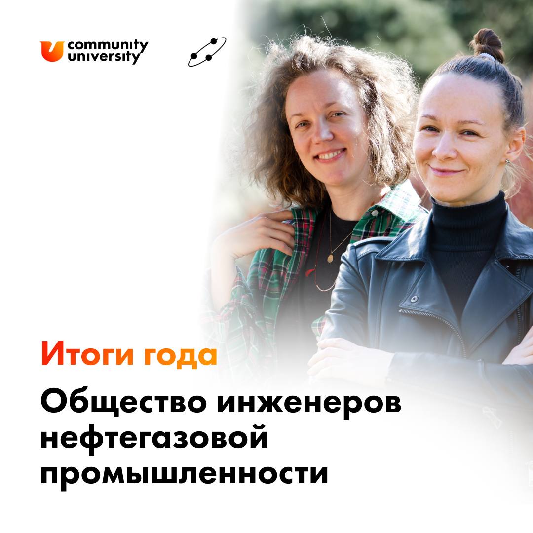 Кейс из нефтегазовой отрасли: цифры в посте
👉🏻 Когда в России закрылся офис SPE, в отрасли не стало площадки, где нефтегазовые специалисты могли бы делиться опытом и развивать компетенции | Сетка — социальная сеть от hh.ru