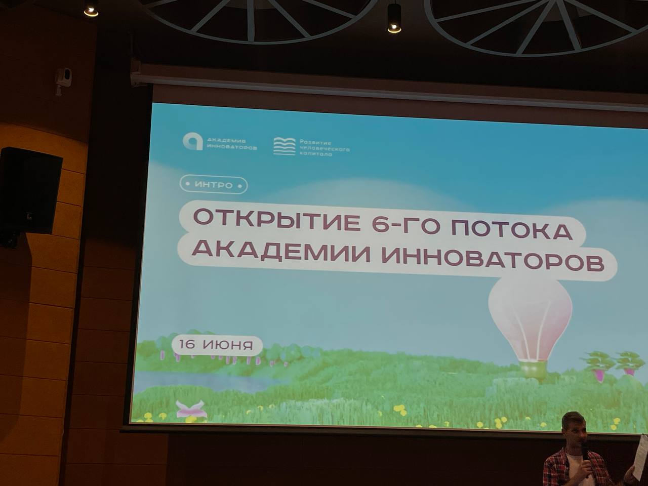 ⤵️Трое с ФКН в Академии инноваторов!
16 июня стартовал шестой поток Академии инноваторов — крупного акселератора технологических проектов в России | Сетка — социальная сеть от hh.ru
