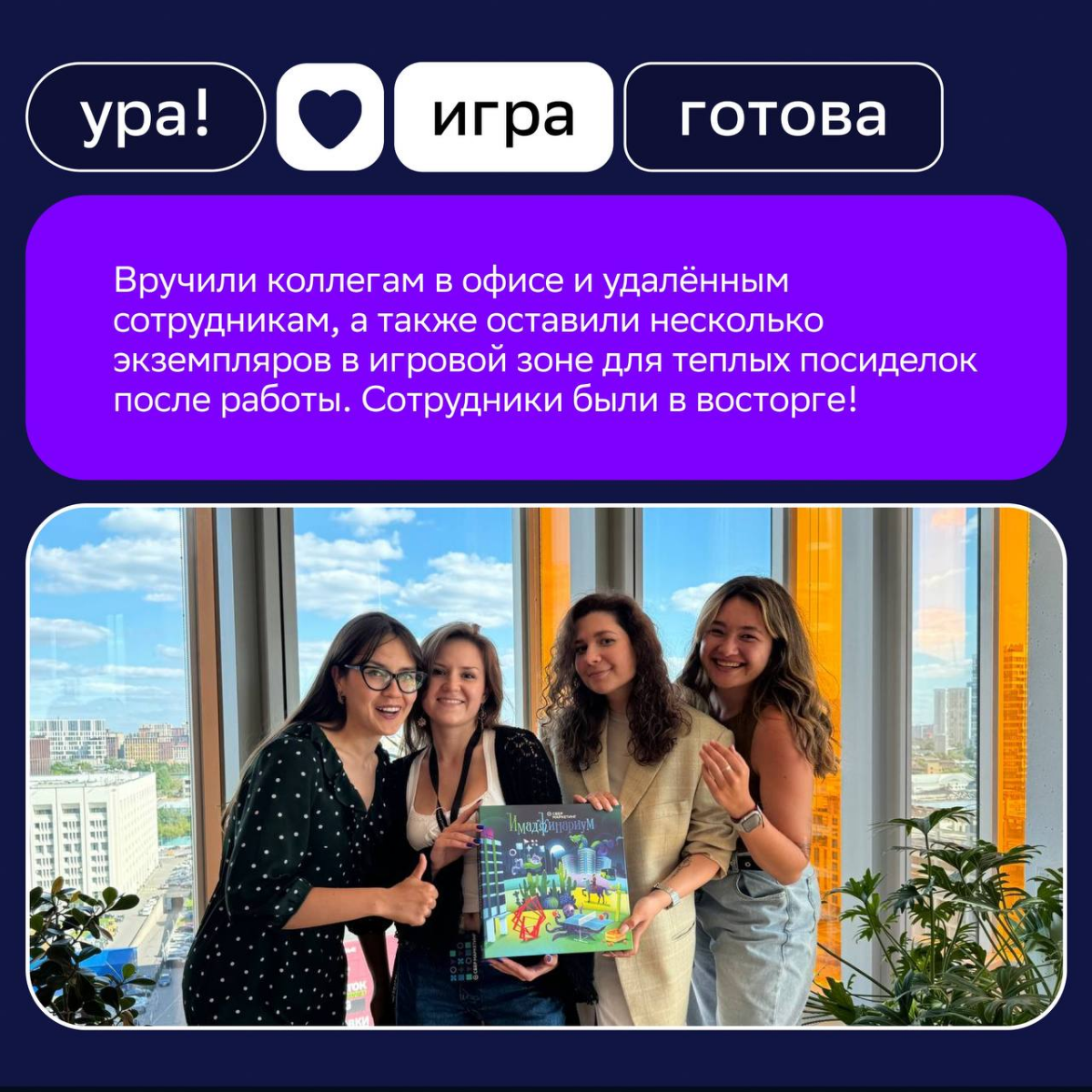 Кружка и банный набор — это, конечно, хороший подарок, но…
Кастомный Имаджинариум с фирменным дизайном и пасхалками из СМ-жизни, созданный руками коллег, звучит как потрясающая идея 🔆
На Новый год пор... | Сетка — социальная сеть от hh.ru