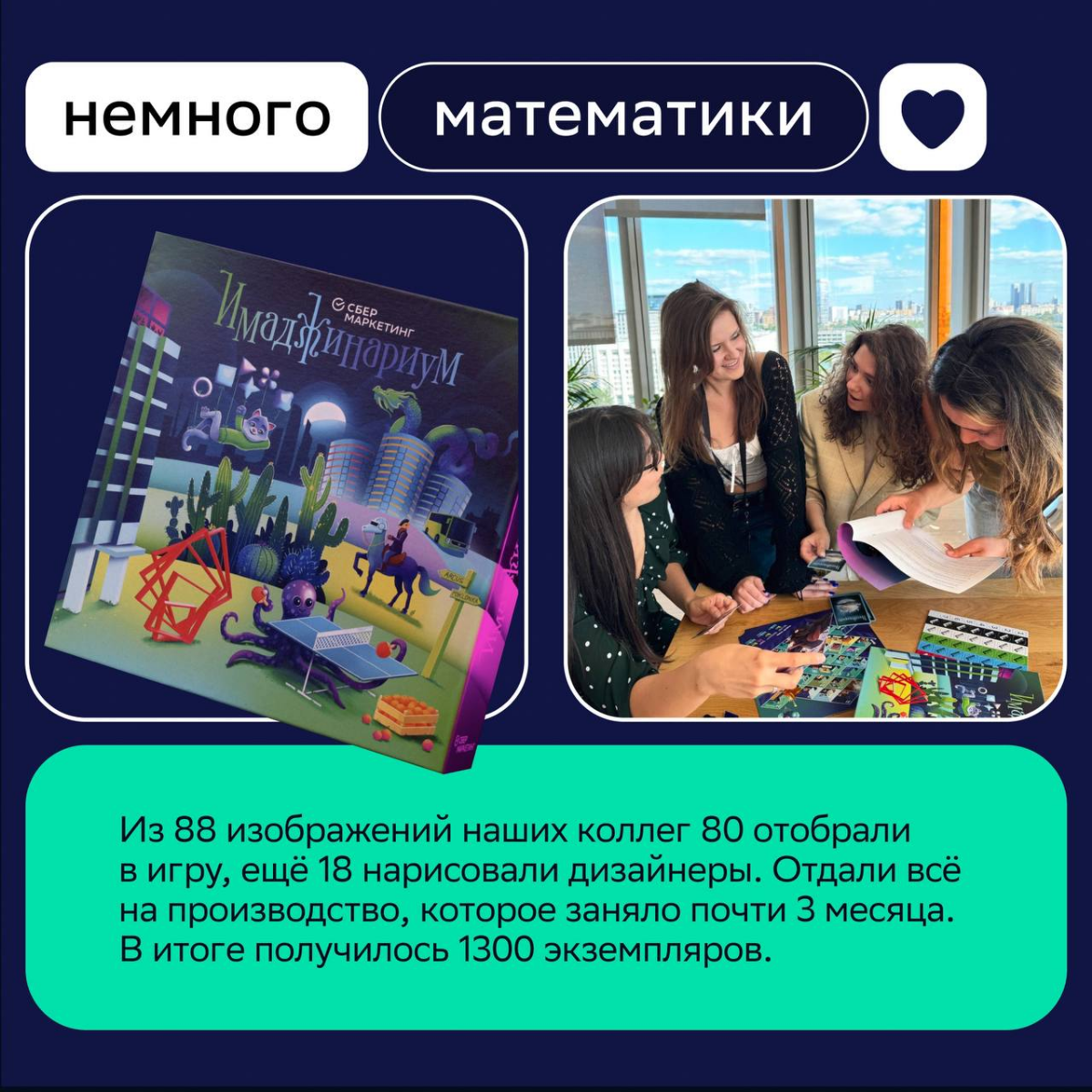 Кружка и банный набор — это, конечно, хороший подарок, но…
Кастомный Имаджинариум с фирменным дизайном и пасхалками из СМ-жизни, созданный руками коллег, звучит как потрясающая идея 🔆
На Новый год пор... | Сетка — социальная сеть от hh.ru
