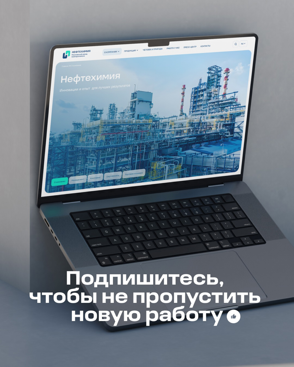 Да кому вообще интересно производство полипропилена… Нам! | Сетка — социальная сеть от hh.ru