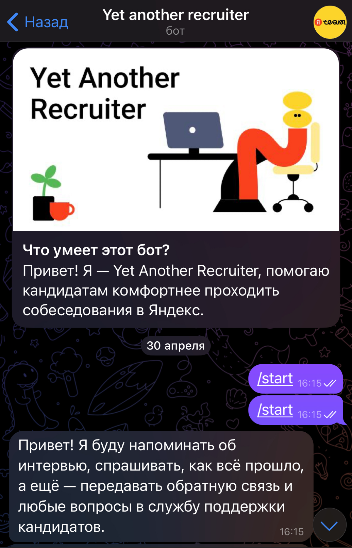 О том, как меня хантил Яндекс. Часть 2 | Сетка — социальная сеть от hh.ru