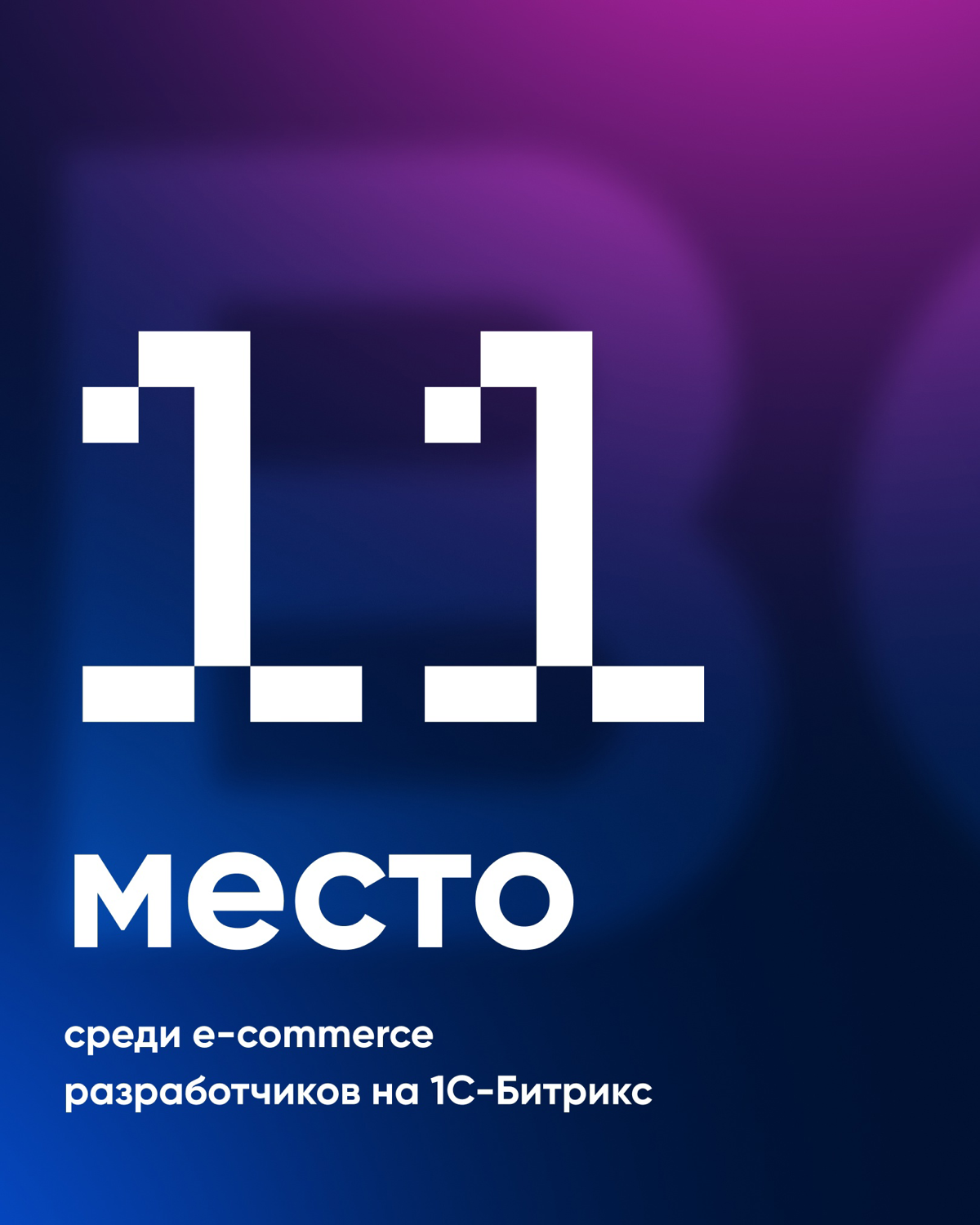 Мы снова в числе лучших по итогам ежегодного рейтинга Рунета | Сетка — социальная сеть от hh.ru