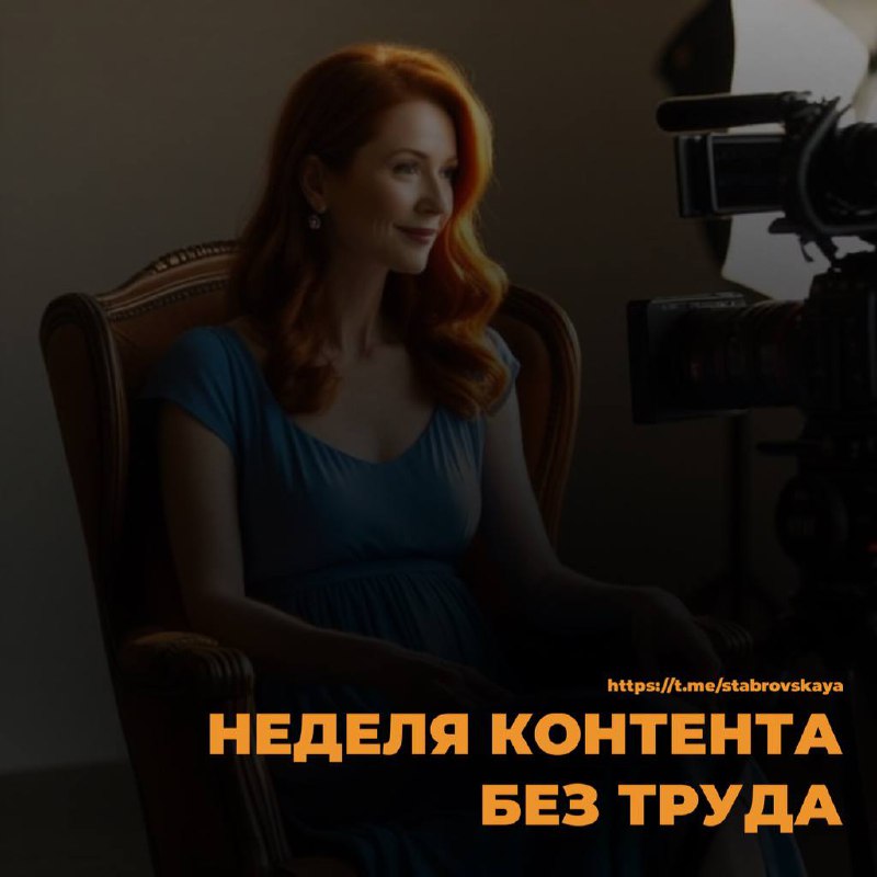 Вы знали, что один прямой эфир — это ещё целая неделя контента?
Поделюсь с вами лайфхаком, который упростит ведение соцсетей.
🎥 Обязательно сохраняйте ваш прямой эфир | Сетка — социальная сеть от hh.ru