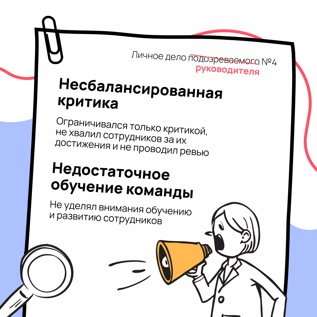 Ошибки руководителей тормозят развитие команды | Сетка — социальная сеть от hh.ru
