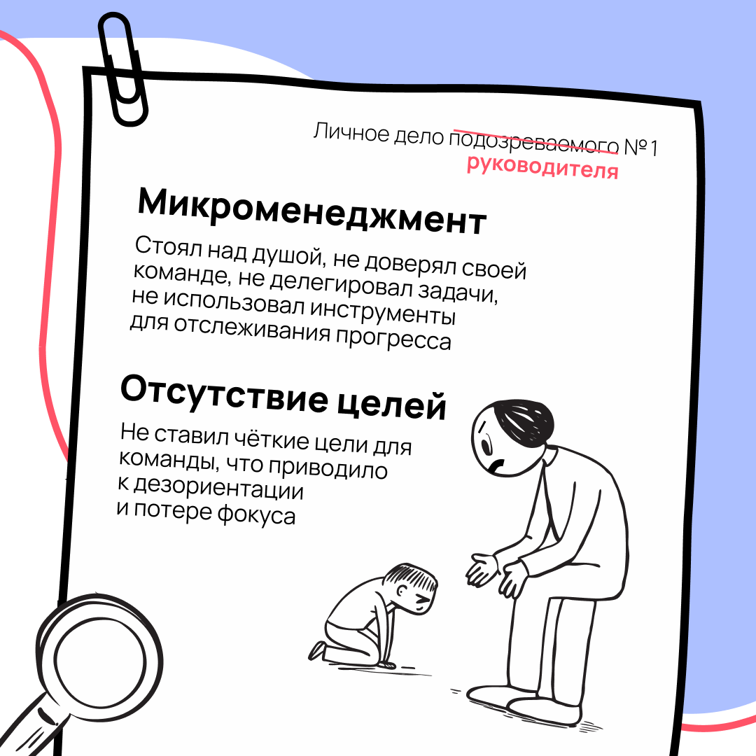 Ошибки руководителей тормозят развитие команды | Сетка — социальная сеть от hh.ru