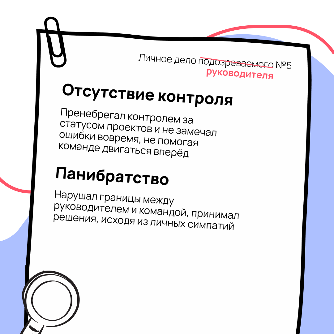 Ошибки руководителей тормозят развитие команды | Сетка — социальная сеть от hh.ru