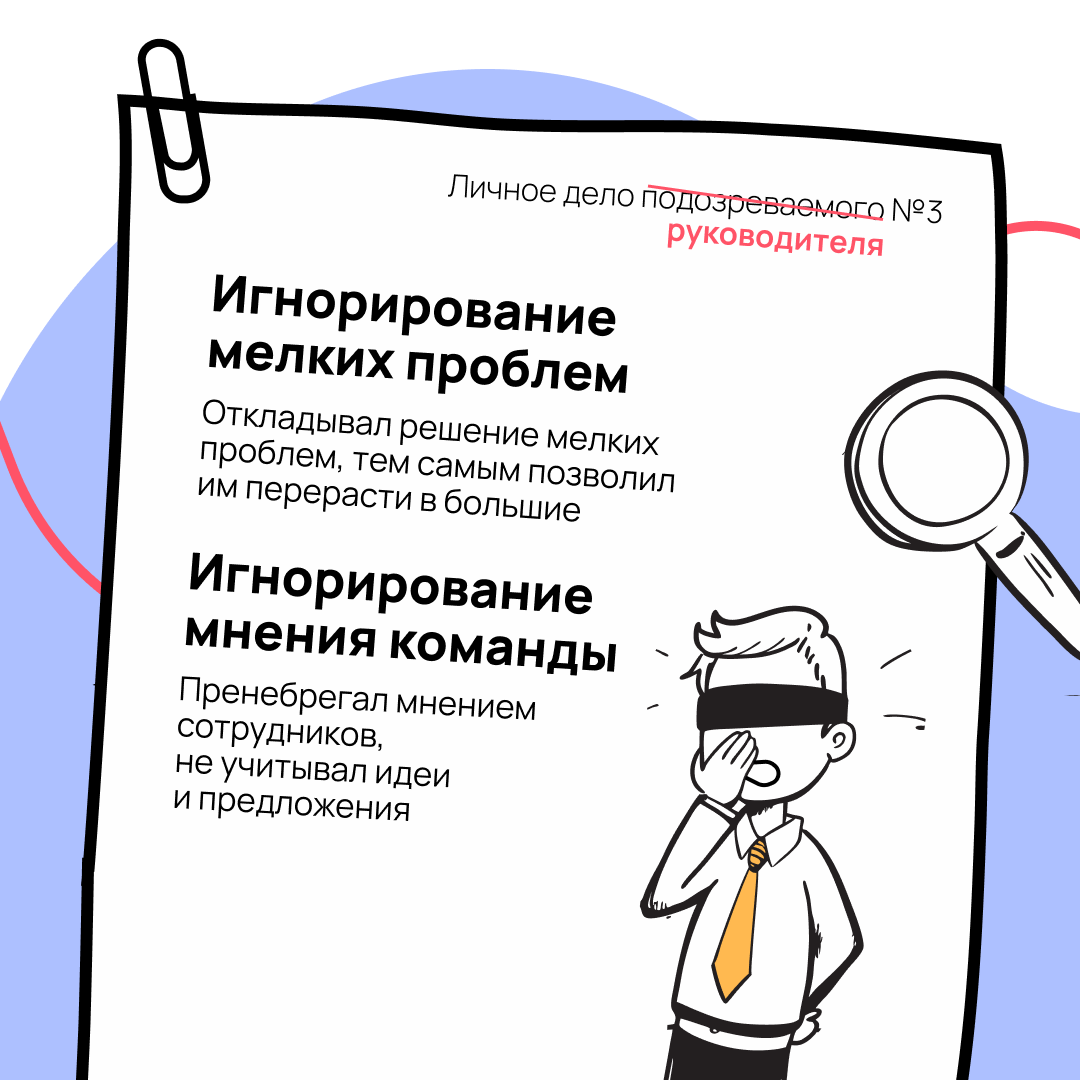 Ошибки руководителей тормозят развитие команды | Сетка — социальная сеть от hh.ru