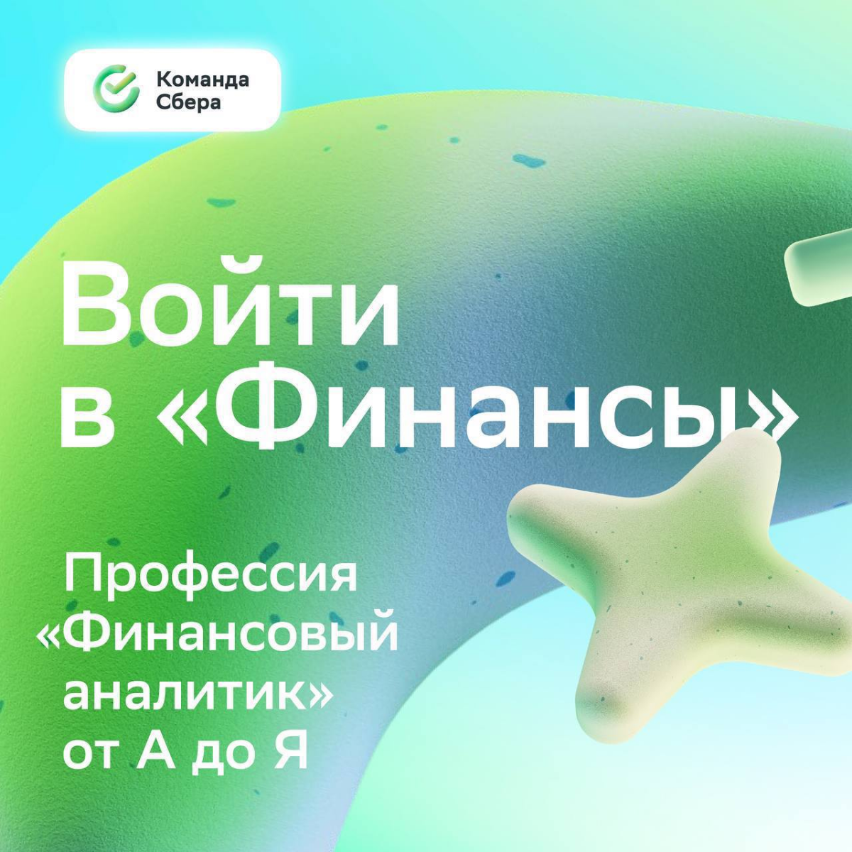 Финансовыми аналитиками не рождаются, ими становятся после прочтения этого поста!
В карточках собрали всё, что нужно знать, чтобы начать развиваться в профессии — изучай и строй карьеру мечты | Сетка — социальная сеть от hh.ru