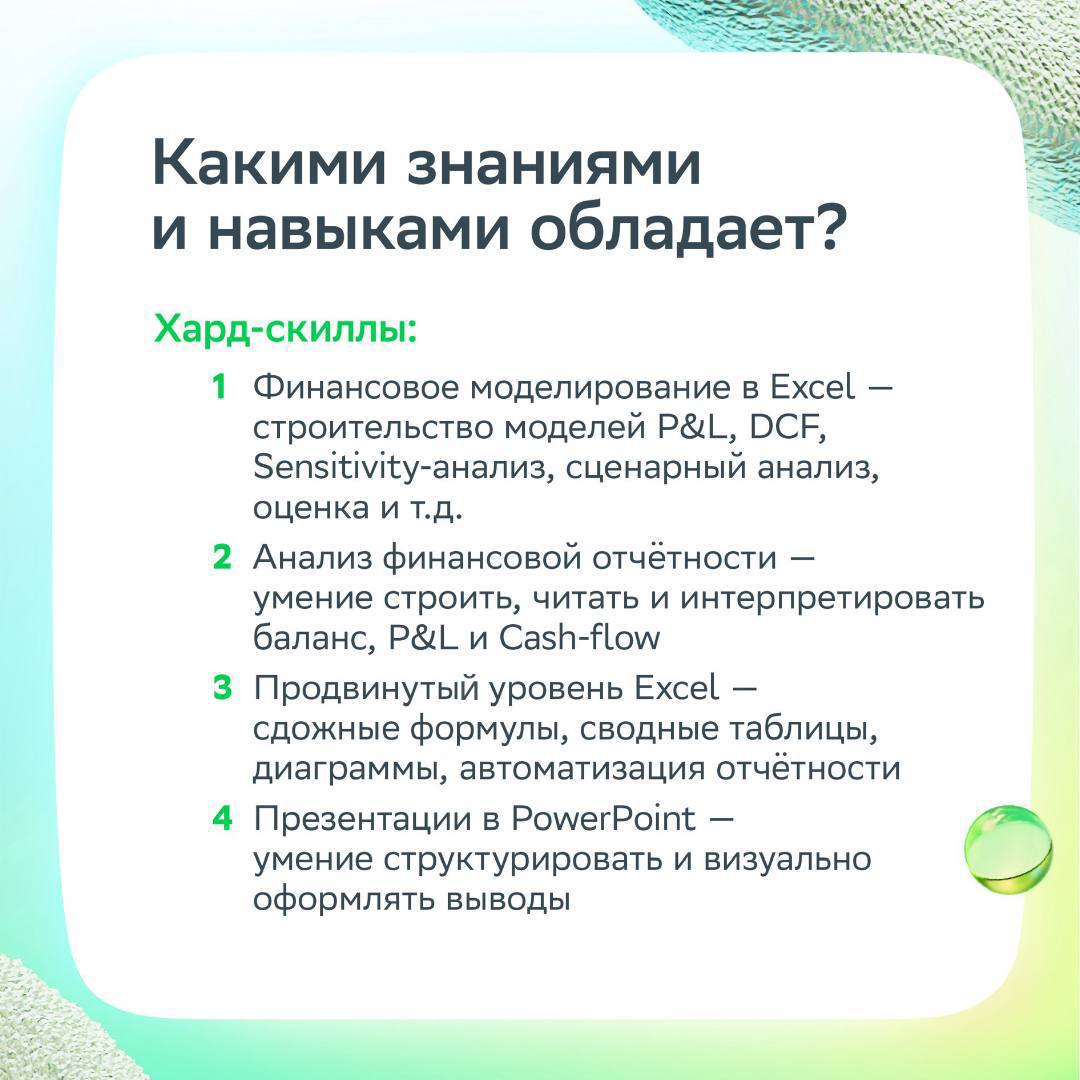 Финансовыми аналитиками не рождаются, ими становятся после прочтения этого поста!
В карточках собрали всё, что нужно знать, чтобы начать развиваться в профессии — изучай и строй карьеру мечты | Сетка — социальная сеть от hh.ru
