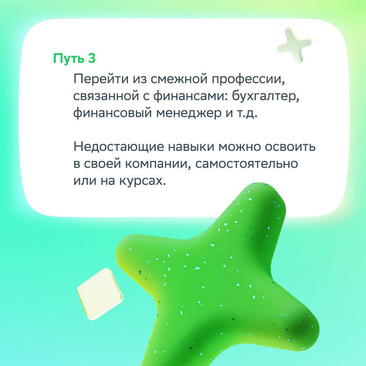 Финансовыми аналитиками не рождаются, ими становятся после прочтения этого поста!
В карточках собрали всё, что нужно знать, чтобы начать развиваться в профессии — изучай и строй карьеру мечты | Сетка — социальная сеть от hh.ru