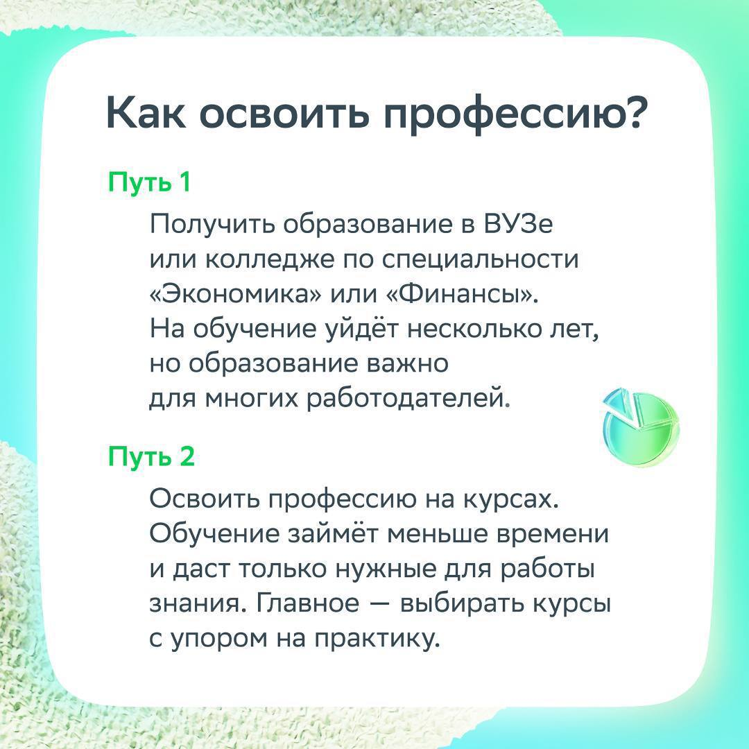 Финансовыми аналитиками не рождаются, ими становятся после прочтения этого поста!
В карточках собрали всё, что нужно знать, чтобы начать развиваться в профессии — изучай и строй карьеру мечты | Сетка — социальная сеть от hh.ru