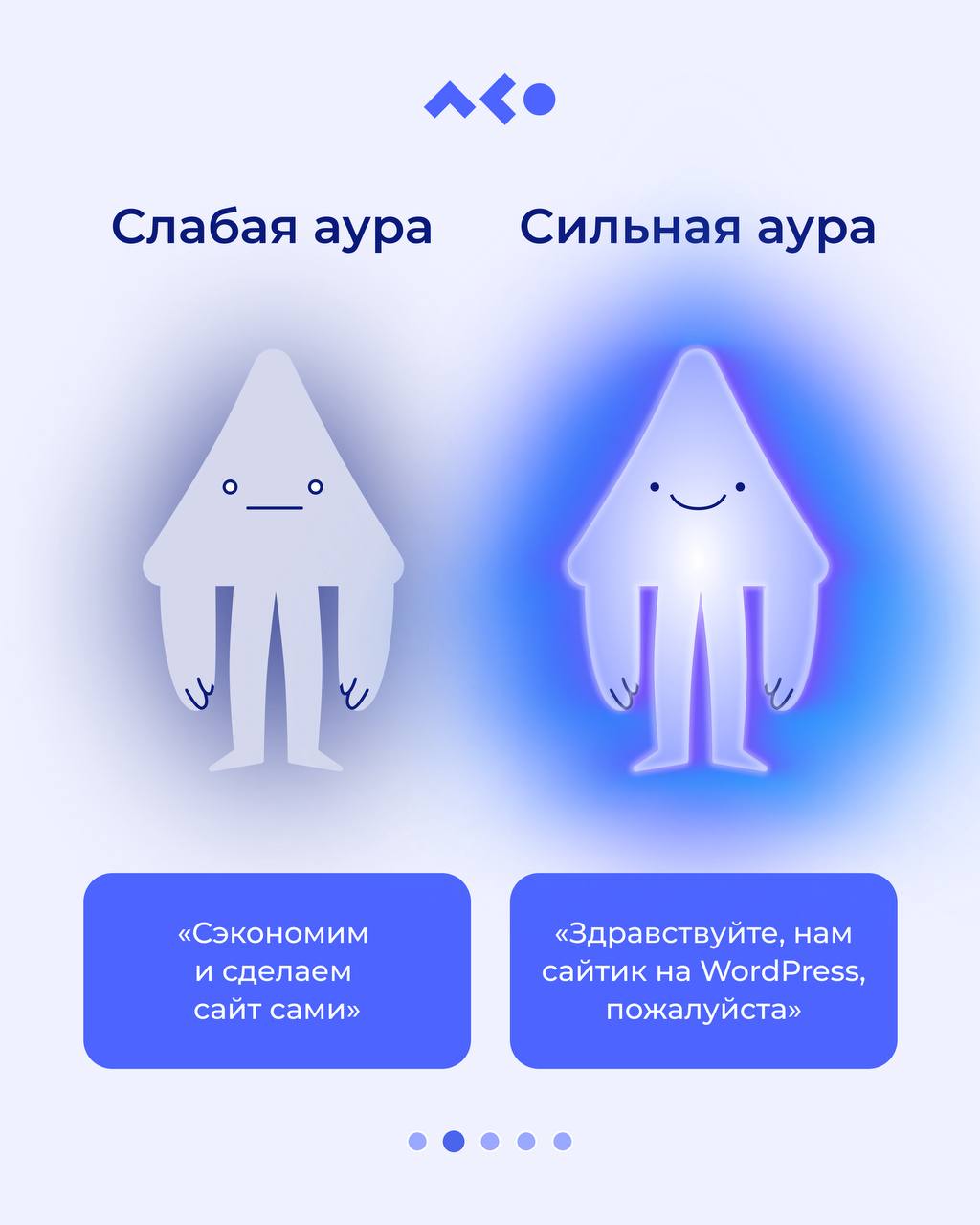 А какая аура у вас?
Говорят, клиенты с сильной аурой четко формулируют задачи, уверенно идут к цели и доверяют отзывам в интернете! Те, у кого аура послабее, теряются в сомнениях, бесконечных правках ... | Сетка — социальная сеть от hh.ru
