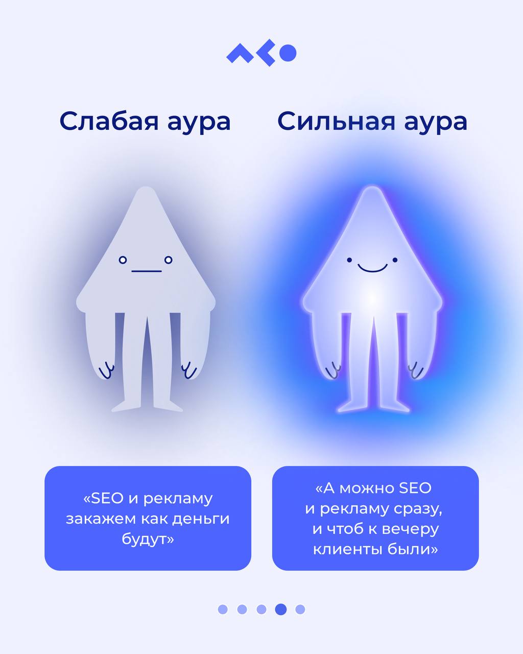 А какая аура у вас?
Говорят, клиенты с сильной аурой четко формулируют задачи, уверенно идут к цели и доверяют отзывам в интернете! Те, у кого аура послабее, теряются в сомнениях, бесконечных правках ... | Сетка — социальная сеть от hh.ru