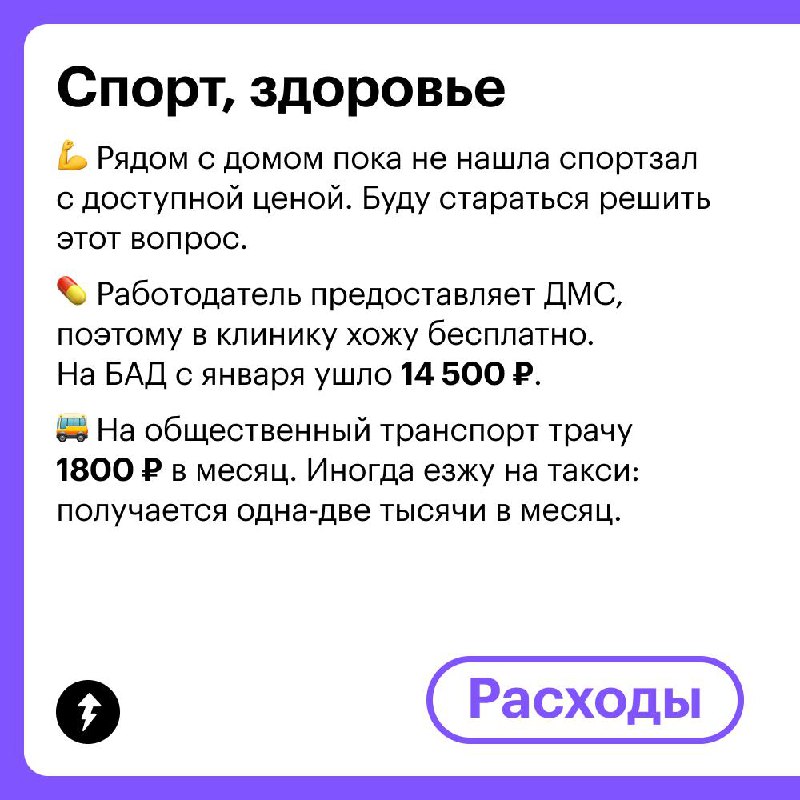 Доходы и траты молодого архитектора 📐
Архитектор из Барнаула рассказала, как делит финансовые обязанности с молодым человеком и на что тратит свою зарплату 45 000 ₽ | Сетка — социальная сеть от hh.ru