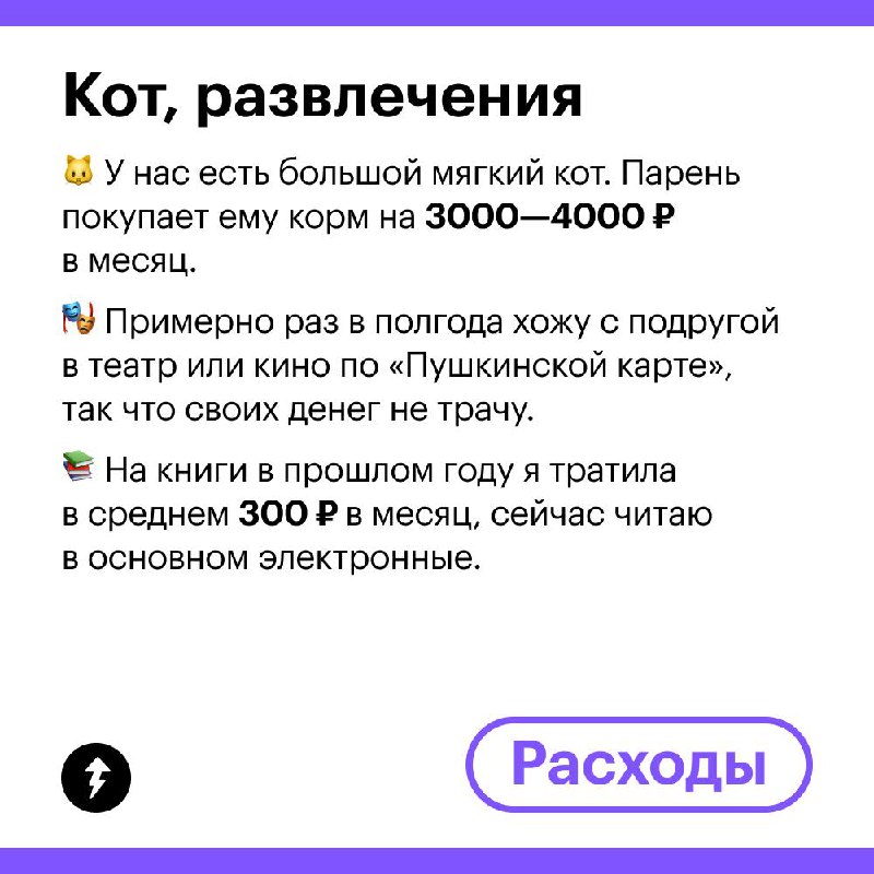 Доходы и траты молодого архитектора 📐
Архитектор из Барнаула рассказала, как делит финансовые обязанности с молодым человеком и на что тратит свою зарплату 45 000 ₽ | Сетка — социальная сеть от hh.ru