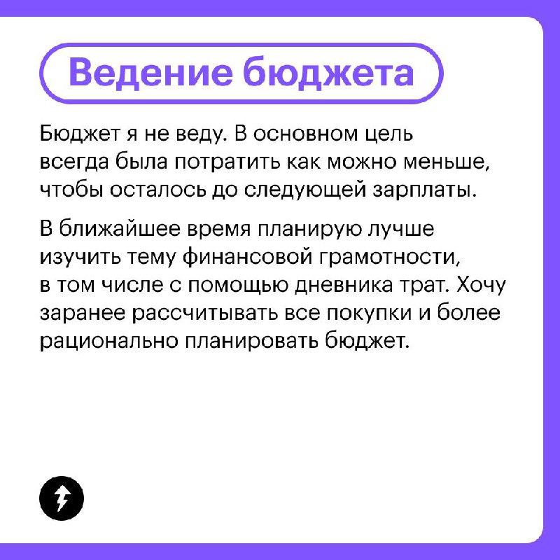 Доходы и траты молодого архитектора 📐
Архитектор из Барнаула рассказала, как делит финансовые обязанности с молодым человеком и на что тратит свою зарплату 45 000 ₽ | Сетка — социальная сеть от hh.ru