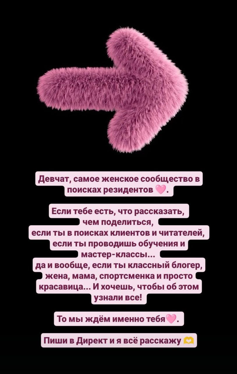 💗💗💗💗💗.
Давно я мечтала создать женское комьюнити и вот, ВАС УЖЕ ТЫСЯЧА! 📎
Целью было собрать единых идеями, целями, взглядами... 
Тех, кому нужна поддержка и общение.. | Сетка — социальная сеть от hh.ru