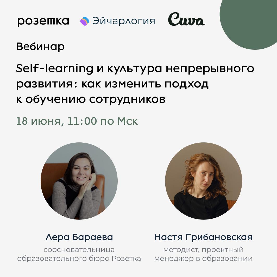 Небольшое напоминание: завтра в 11:00 состоится вебинар «Почему сотрудники не завершают обучение, как помочь им учиться осознанно и встроить развитие в рабочие процессы?»
Посмотрим на собственное обуч... | Сетка — социальная сеть от hh.ru