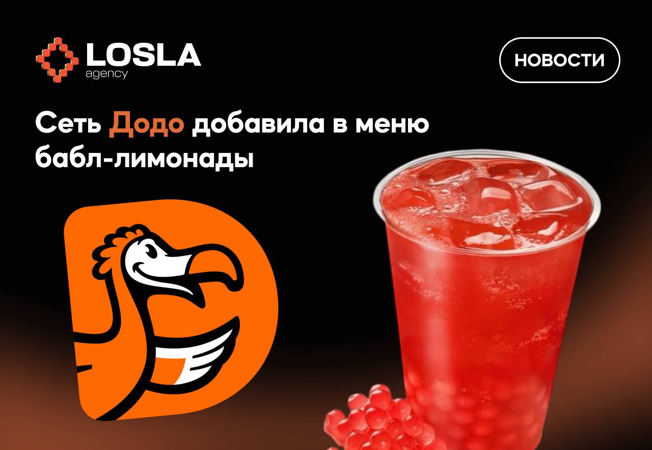 🧃 Додо теперь льёт бабл-лимонад — лето пошло по жилам
в меню появились бабл-ти:
🍓 клубничный мохито
🍋 домашний лимонад
🍍 фруктовый с джус-боллами
пока только в Москве, на Клементовском | Сетка — социальная сеть от hh.ru