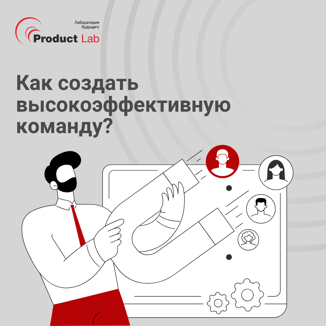 ⚡️Как создать высокоэффективную команду?
Пока в июне все отдыхают, можно сделать то, на что не хватало времени весь год. Пересмотреть процессы, пересобрать команду и проанализировать слабые места | Сетка — социальная сеть от hh.ru