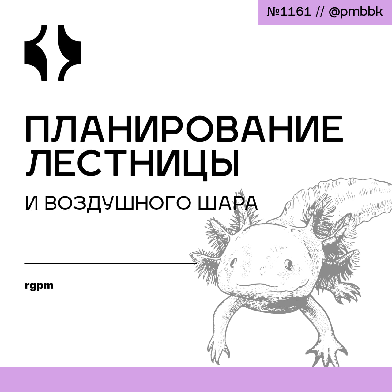 🎈 Планирование лестницы и воздушного шараСроки и графики - это не просто цифры в таблице, а эмоциональный компас для project-менеджеров | Сетка — социальная сеть от hh.ru