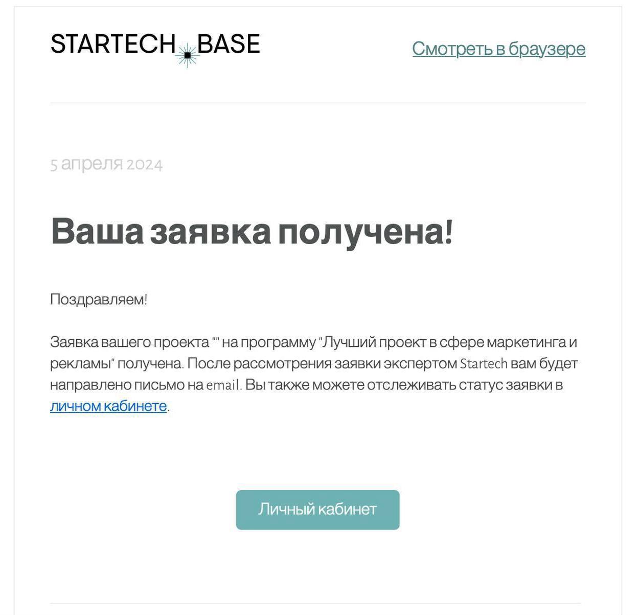 Как проверить, что моя заявка на Startech | Сетка — социальная сеть от hh.ru