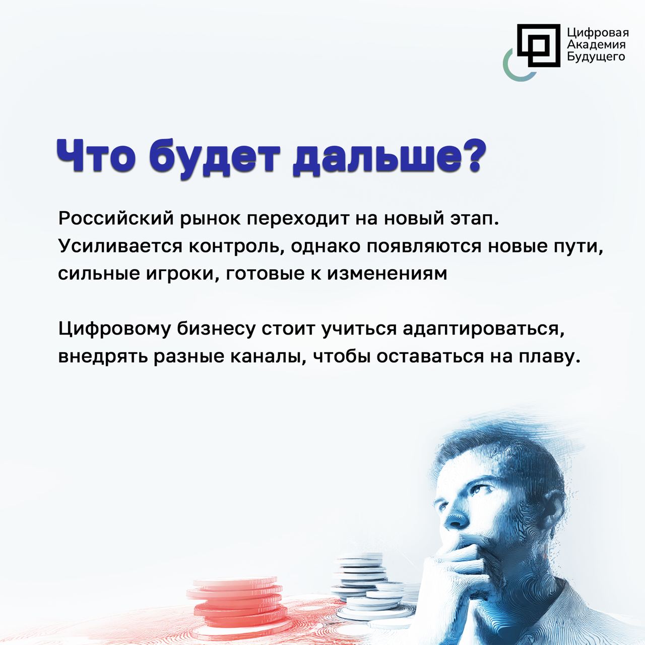🫰Крипторынок в 2025: развитие или спад?
Региональные законодательные запреты, закрытие крупных игроков, невыгодный курс валют… Всё так плохо?
Давайте рассмотрим ситуацию детальнее и проанализируем, ка... | Сетка — социальная сеть от hh.ru