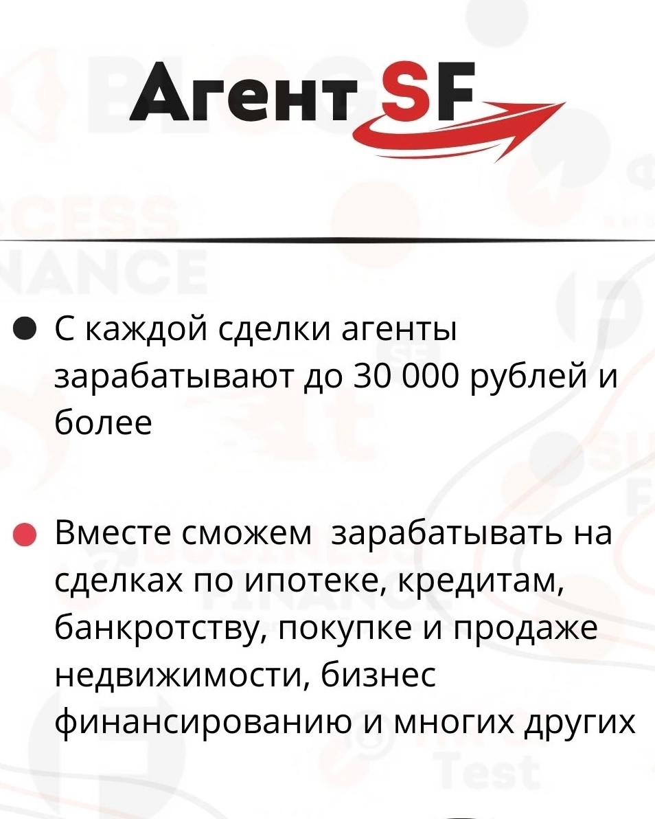 Агент SF: дополнительный доход в свободное время для активных людей
Многие клиенты и партнеры, с которыми проводили сделки по кредитованию и недвижимости, часто рекомендуют нас своим друзьям и знакомы... | Сетка — социальная сеть от hh.ru