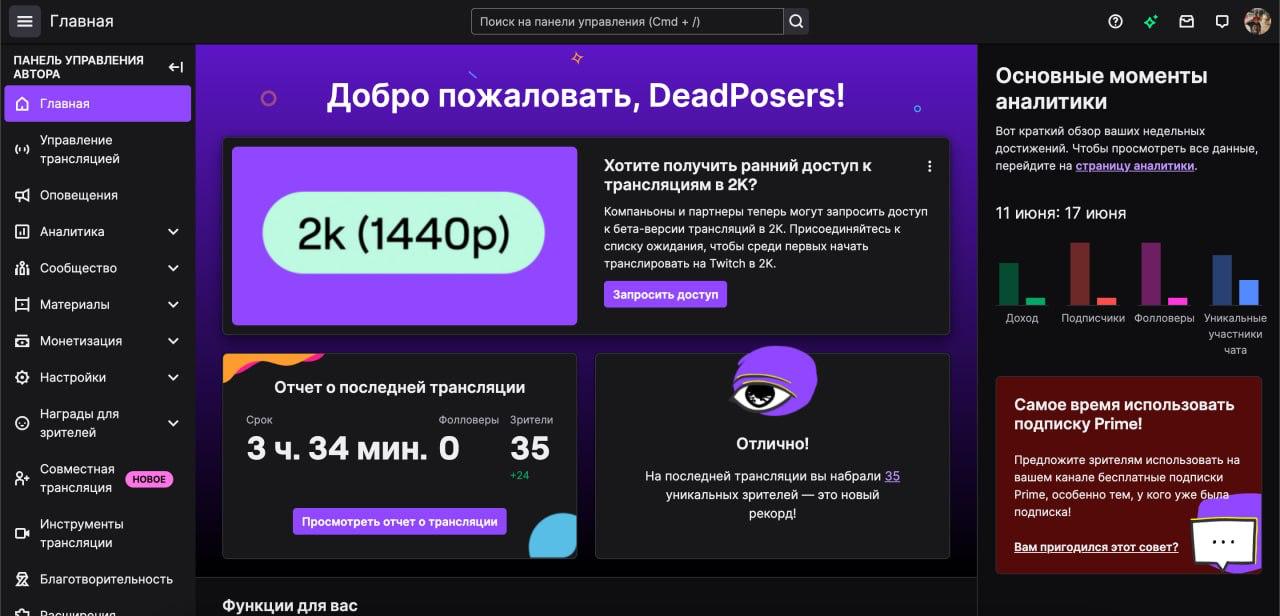 #Антон
Twitch начал раскатывать возможность стримить в 2К не только топ-партнерам, но и нишевым стримерам — лучше поздно, чем никогда | Сетка — социальная сеть от hh.ru