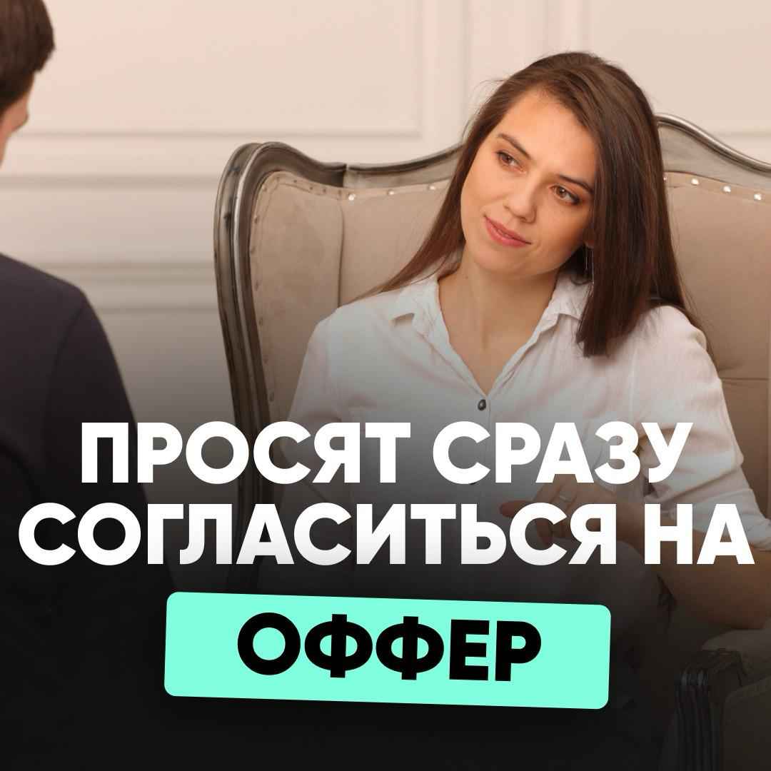 ✔️  ПРОСЯТ ВЫЙТИ СРОЧНО! ПРИНИМАТЬ ЛИ ОФФЕР В ПОПЫХАХ? | Сетка — социальная сеть от hh.ru