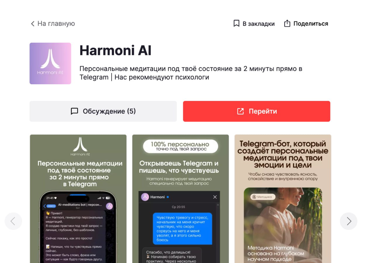 Кстати, ИИ-агент по генеративным медитациям, о котором я вот тут рассказывал, как его помогал создавать, на этой неделе участвует в голосовании на Product Radar за "продукт недели" | Сетка — социальная сеть от hh.ru