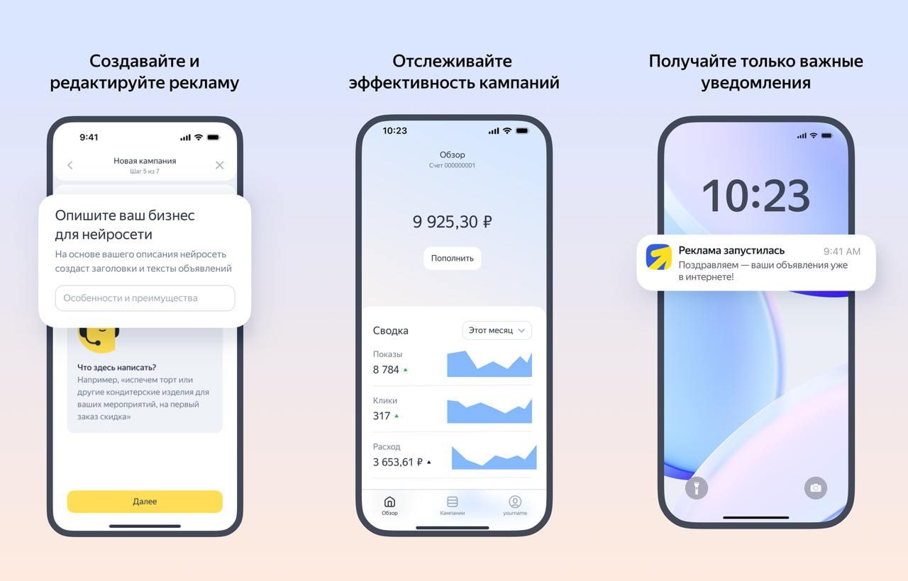 ⏺ Яндекс выпустил полностью новую версию мобильного приложения Директа
Главная особенность нового приложения — ориентация на малый и средний бизнесы, владельцы которых не имеют обширного опыта в настр... | Сетка — социальная сеть от hh.ru