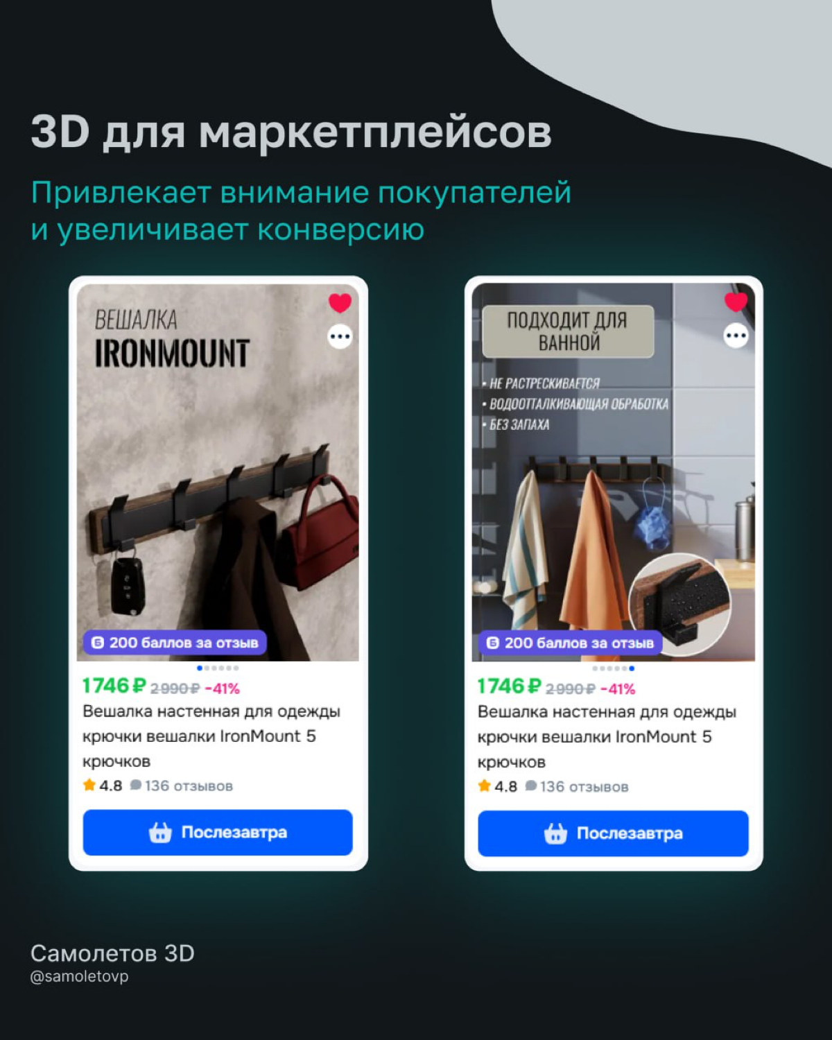 Как 3D-визуализация увеличила отзывы в 5 раз: реальный кейс | Сетка — социальная сеть от hh.ru