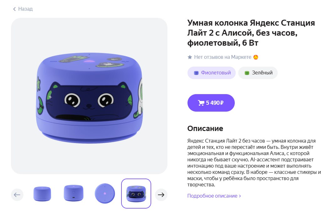 ⏺ Яндекс начал продавать Станции Лайт 2 с Алисой без часов
Устройство все еще позволяет общаться с ИИ-ассистентом Алисой, слушать музыку, управлять умным домом, ставить будильники и планировать событи... | Сетка — социальная сеть от hh.ru