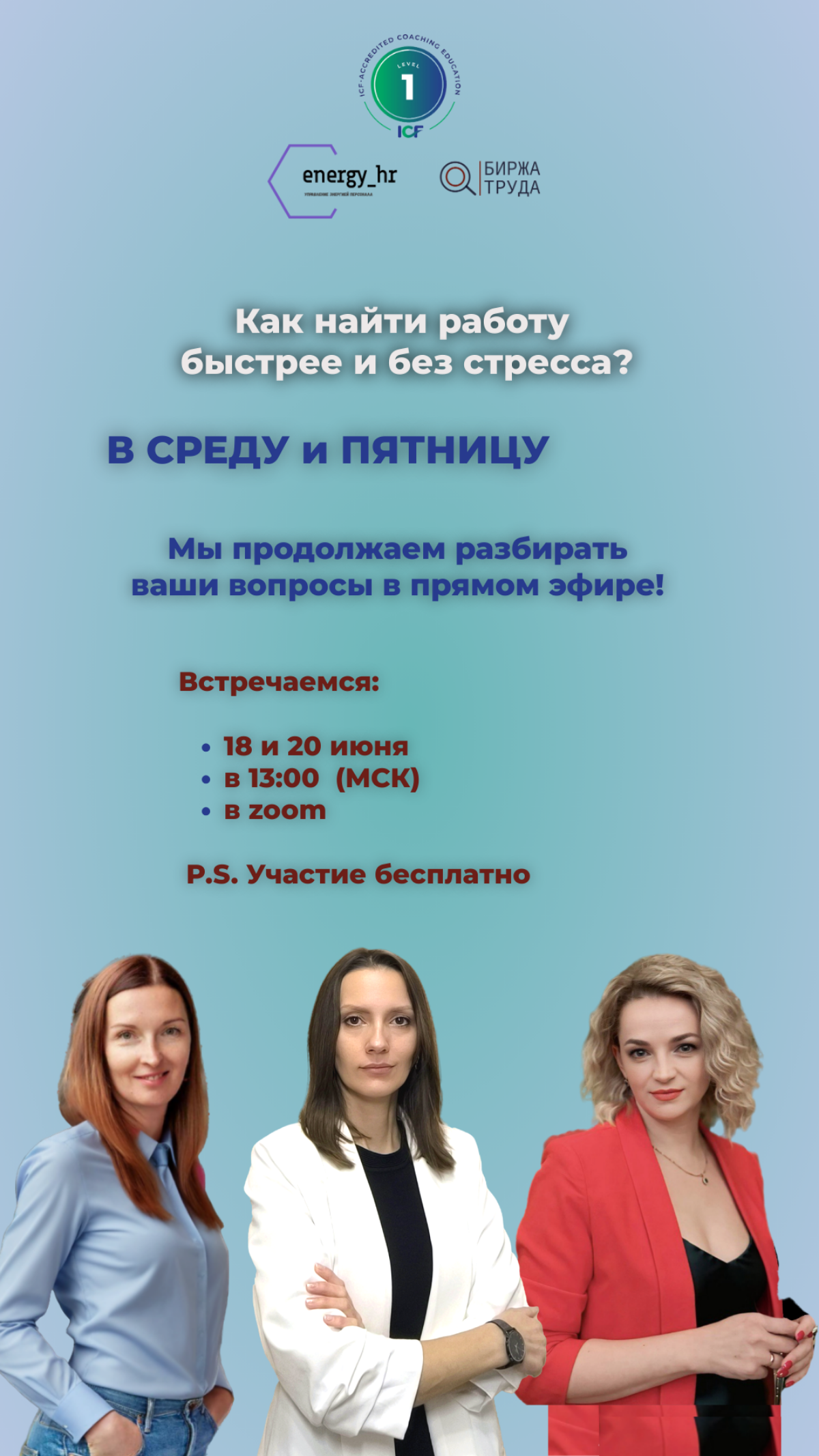 Как найти работу быстрее и без стресса? | Сетка — социальная сеть от hh.ru